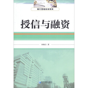 授信與融資