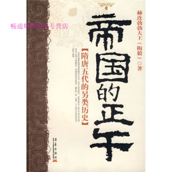 帝國的正午