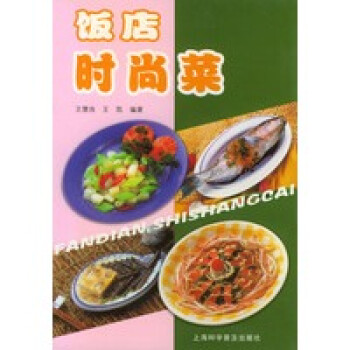 飯店時尚菜