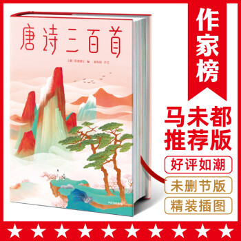 唐詩三百首