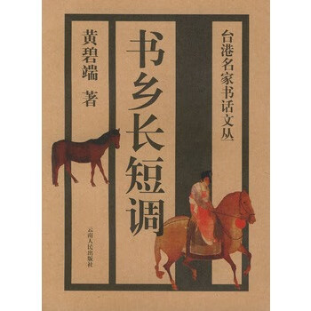 書鄉長短調