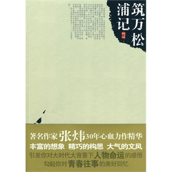 筑萬松浦記