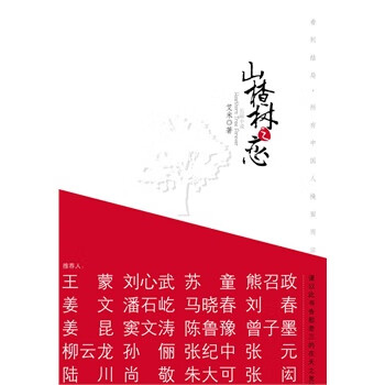 山楂樹之戀