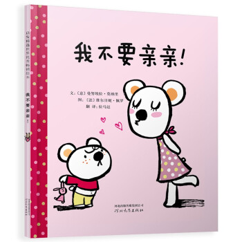 我不要親親