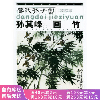 孫其峰畫(huà)竹 孫其峰畫(huà)竹