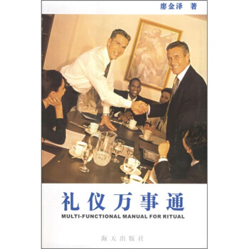 禮儀萬(wàn)事通 禮儀萬(wàn)事通