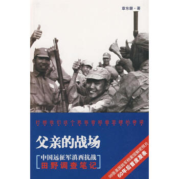 父親的戰場