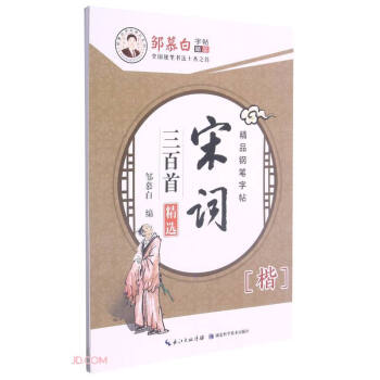 宋詞三百首