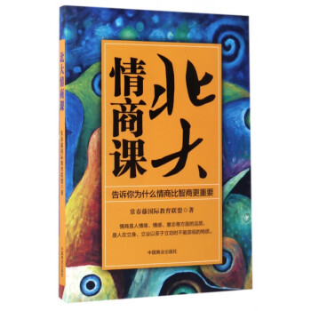北大情商課