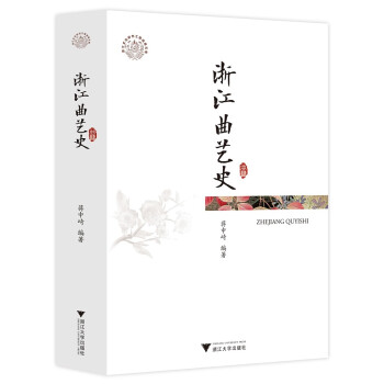 浙江曲藝史