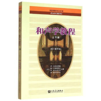 和聲學教程