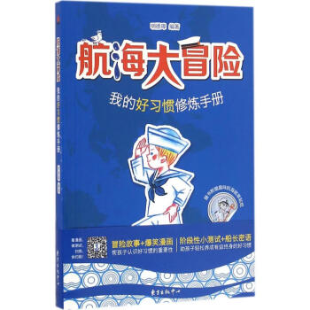 航海大冒險(xiǎn) 航海大冒險(xiǎn)