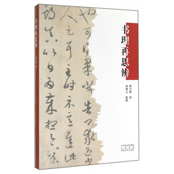 書理再思辨