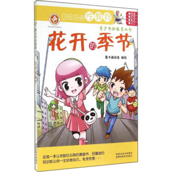 花開的季節(jié) 花開的季節(jié)