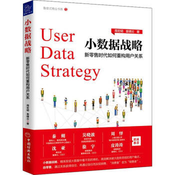 小數據戰略