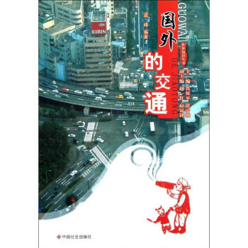 國外的交通