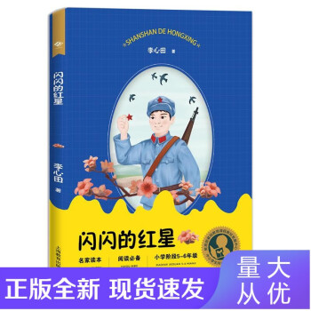 閃閃的紅星
