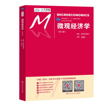 微觀經(jīng)濟(jì)學(xué) 微觀經(jīng)濟(jì)學(xué)