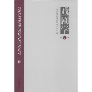 戲劇學書籍