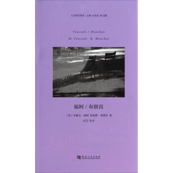 福柯布朗肖