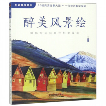 醉美風景繪