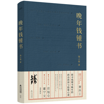 晚年錢鐘書
