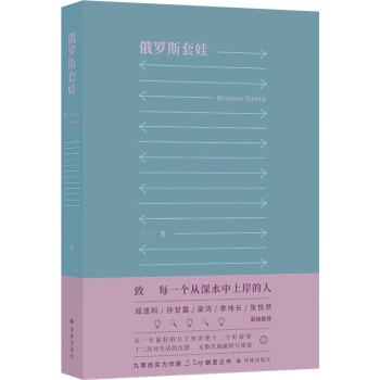 俄羅斯套娃
