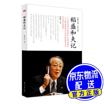 稻盛和夫記
