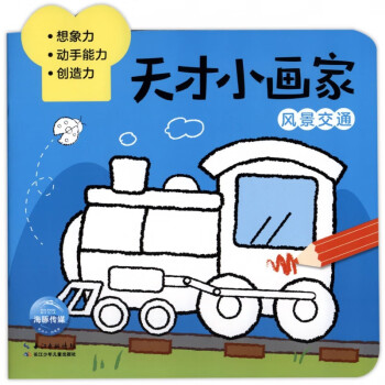 天才小畫家 天才小畫家