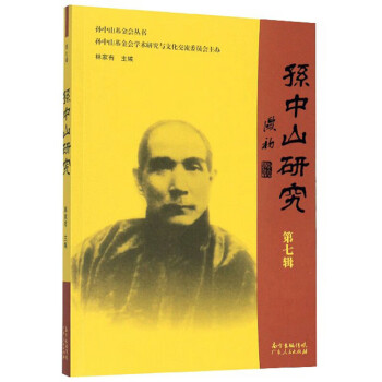 孫中山研究
