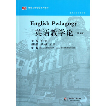 英語教學論