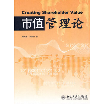 市值管理論 市值管理論