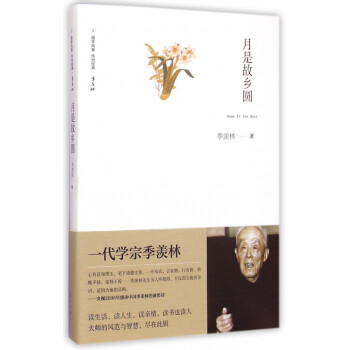 月是故鄉(xiāng)圓 月是故鄉(xiāng)圓