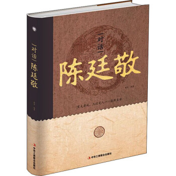 對(duì)話(huà)陳廷敬 對(duì)話(huà)陳廷敬