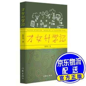 才女升學記