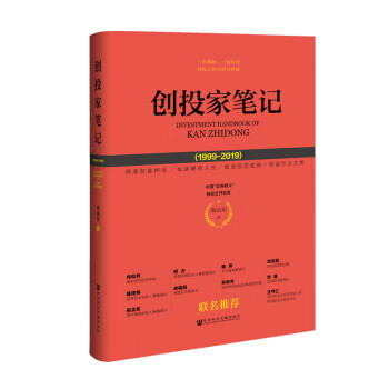 創投家筆記 創投家筆記