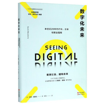 數(shù)字化未來 數(shù)字化未來