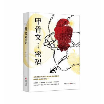 甲骨文密碼