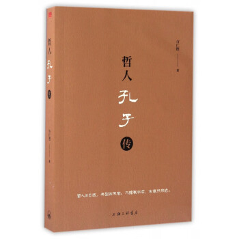 哲人孔子傳