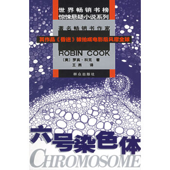 六號染色體