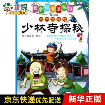 少林寺探秘