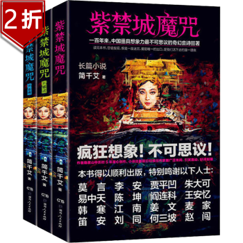 紫禁城魔咒