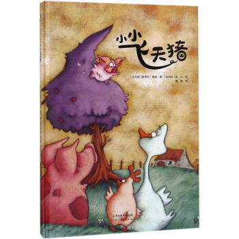 小小飛天豬