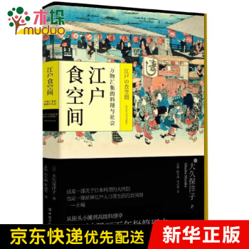 江戶(hù)食空間