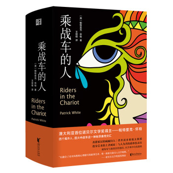 乘戰車的人