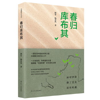 春歸庫(kù)布其