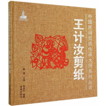 王計汝剪紙