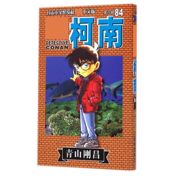 名偵探柯南