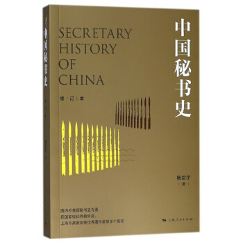 中國秘書史