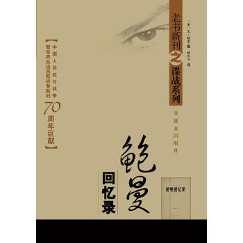 鮑曼回憶錄 鮑曼回憶錄